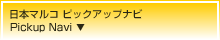 日本マルコナビゲーション